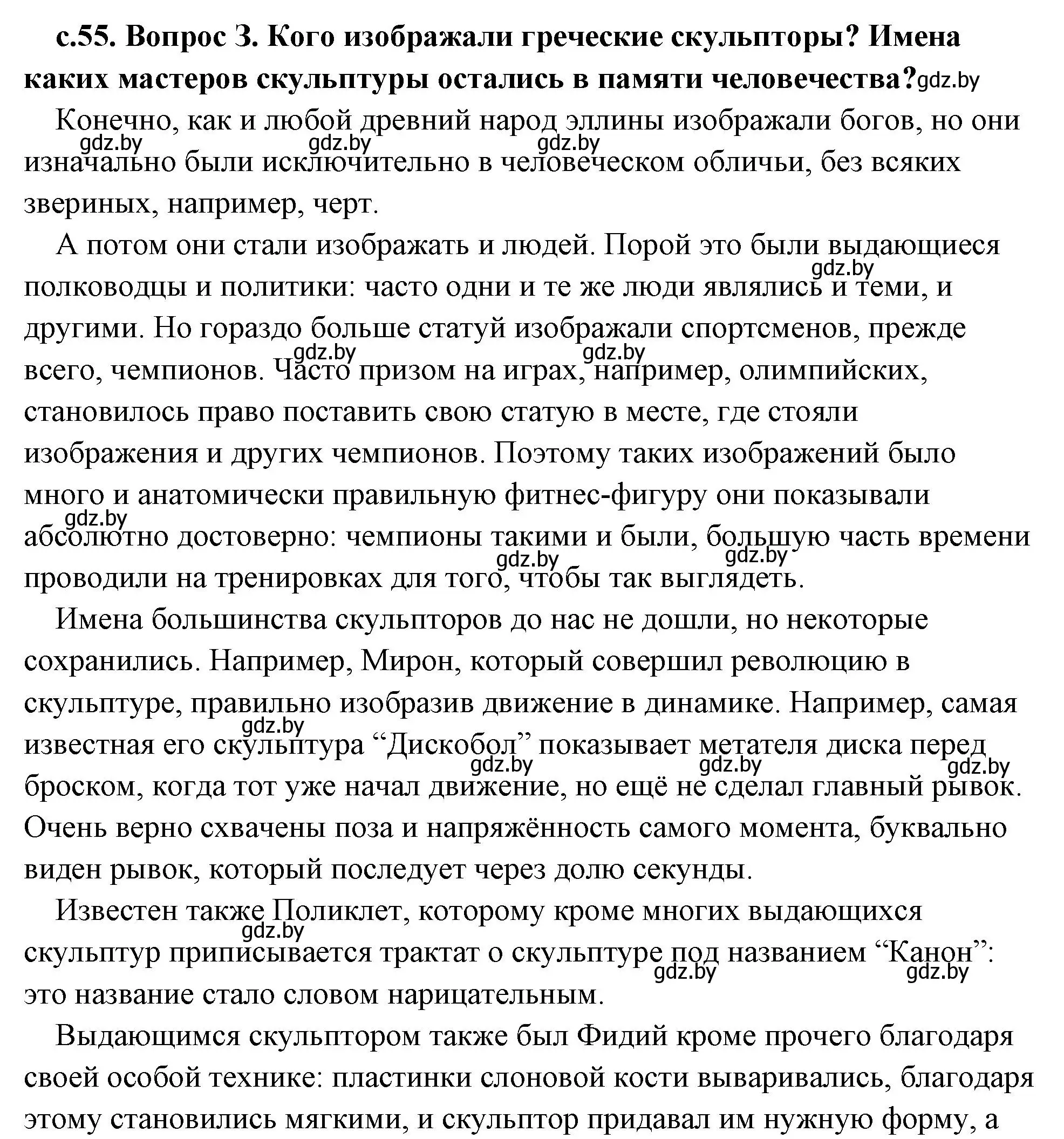 Решение 2. номер 3 (страница 55) гдз по истории древнего мира 5 класс Кошелев, Прохоров, учебник 2 часть