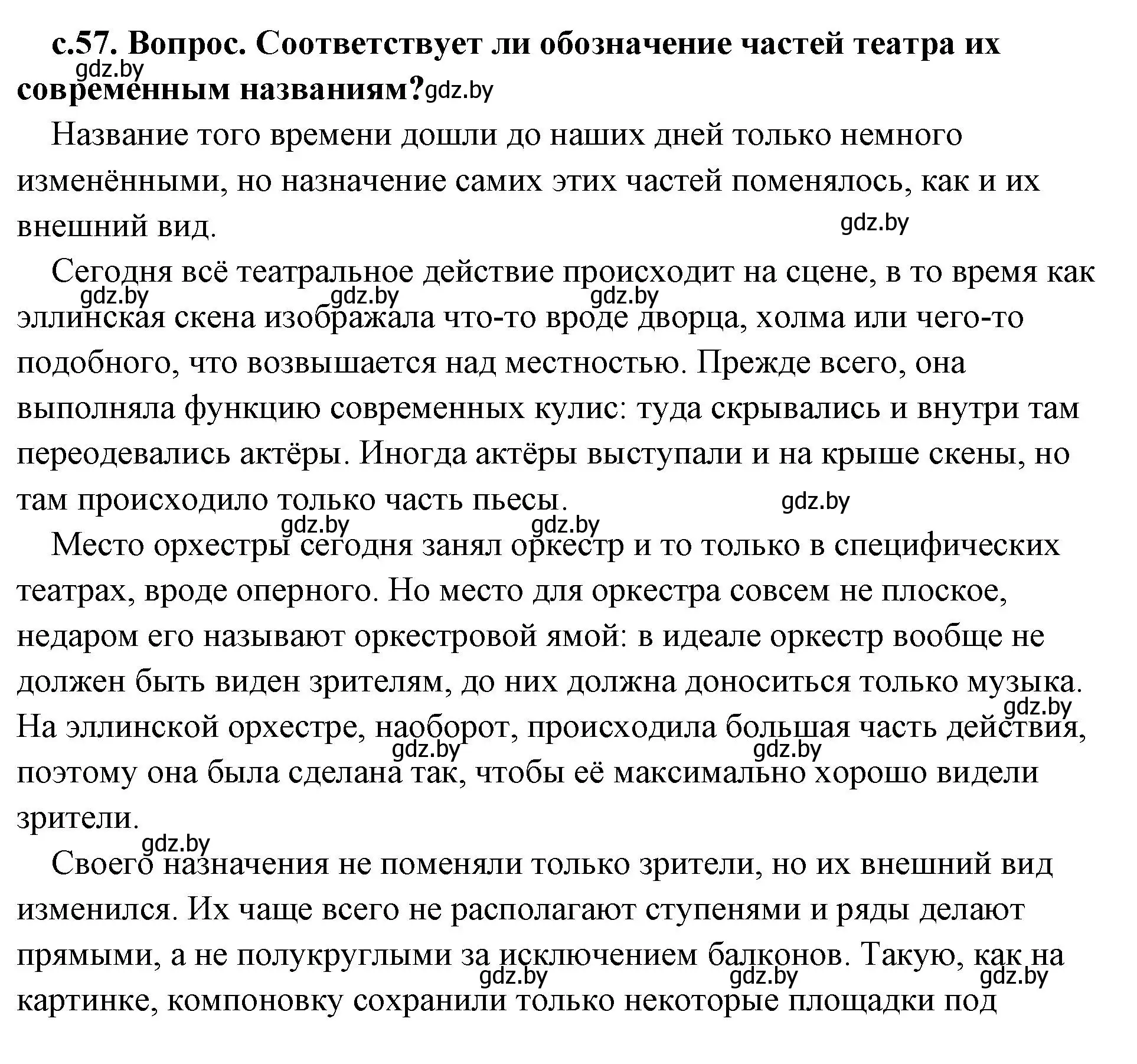 Решение 2. номер 1 (страница 57) гдз по истории древнего мира 5 класс Кошелев, Прохоров, учебник 2 часть