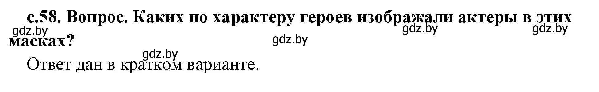 Решение 2. номер 2 (страница 58) гдз по истории древнего мира 5 класс Кошелев, Прохоров, учебник 2 часть