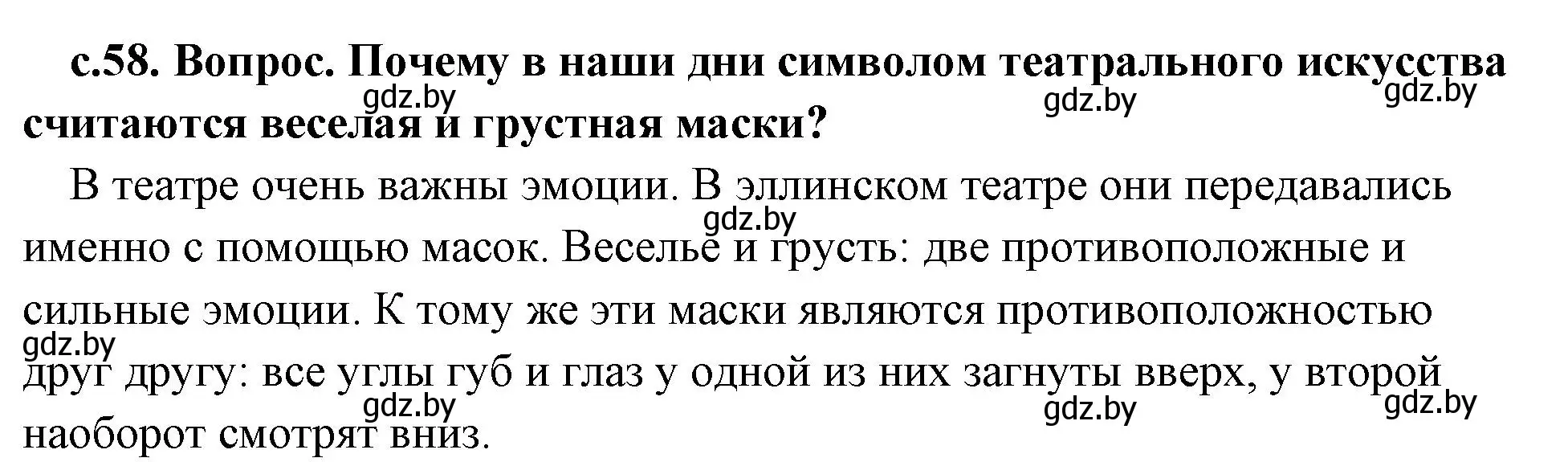 Решение 2. номер 3 (страница 58) гдз по истории древнего мира 5 класс Кошелев, Прохоров, учебник 2 часть