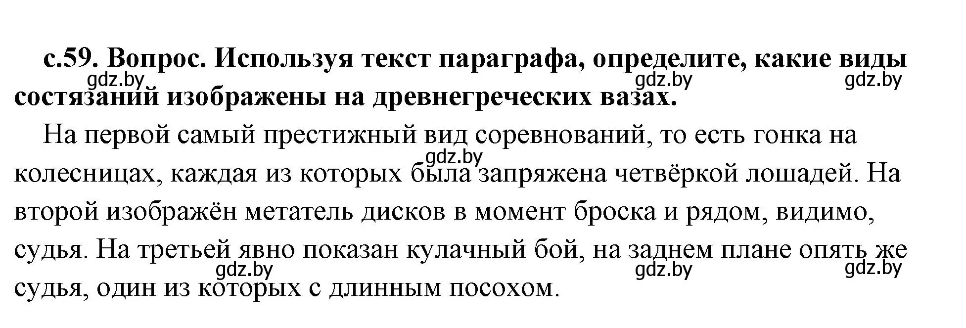 Решение 2. номер 4 (страница 59) гдз по истории древнего мира 5 класс Кошелев, Прохоров, учебник 2 часть