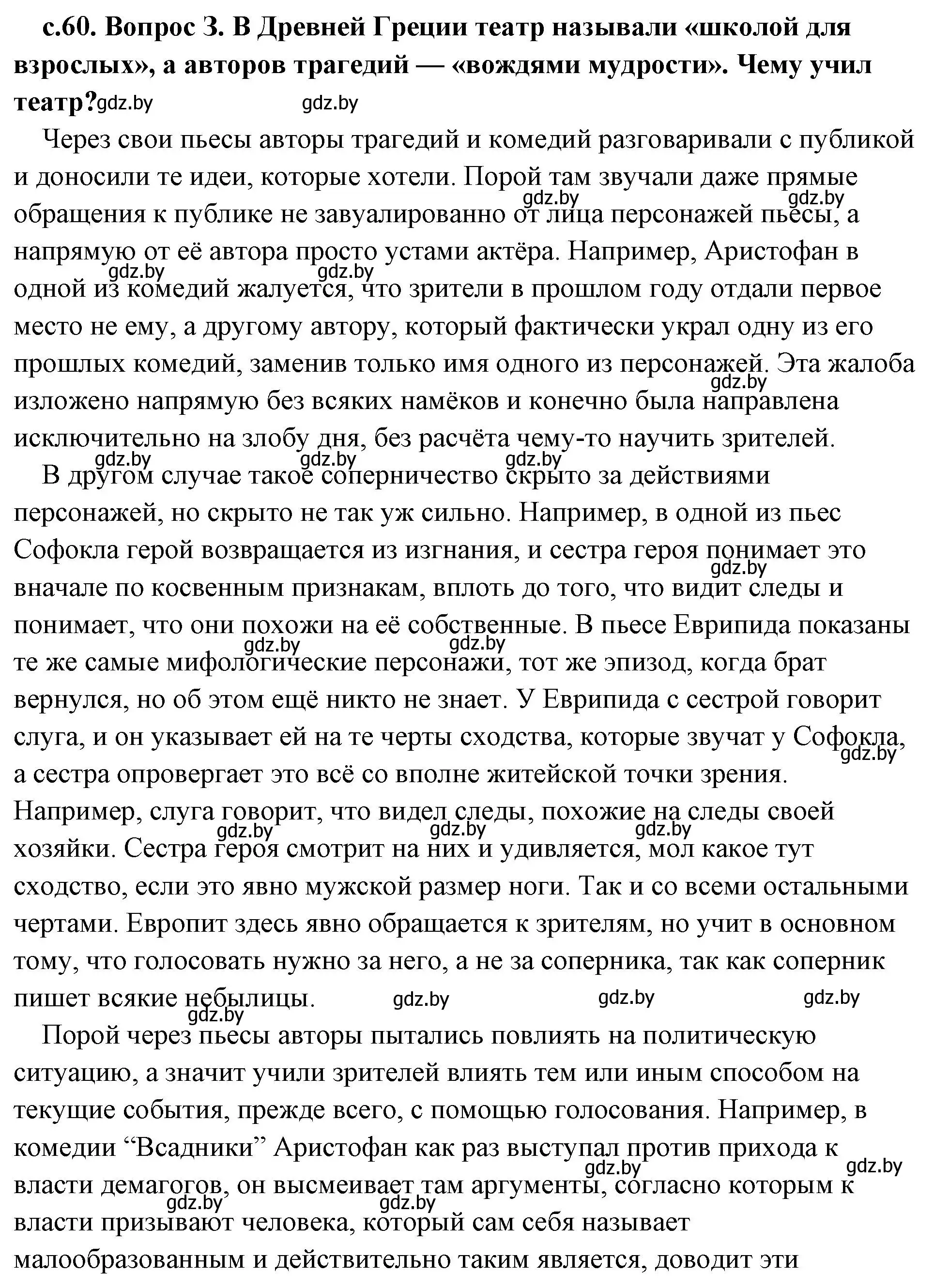 Решение 2. номер 3 (страница 60) гдз по истории древнего мира 5 класс Кошелев, Прохоров, учебник 2 часть