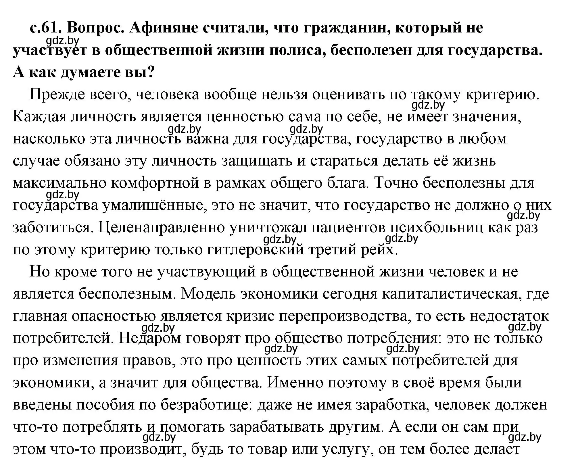 Решение 2. номер 1 (страница 61) гдз по истории древнего мира 5 класс Кошелев, Прохоров, учебник 2 часть