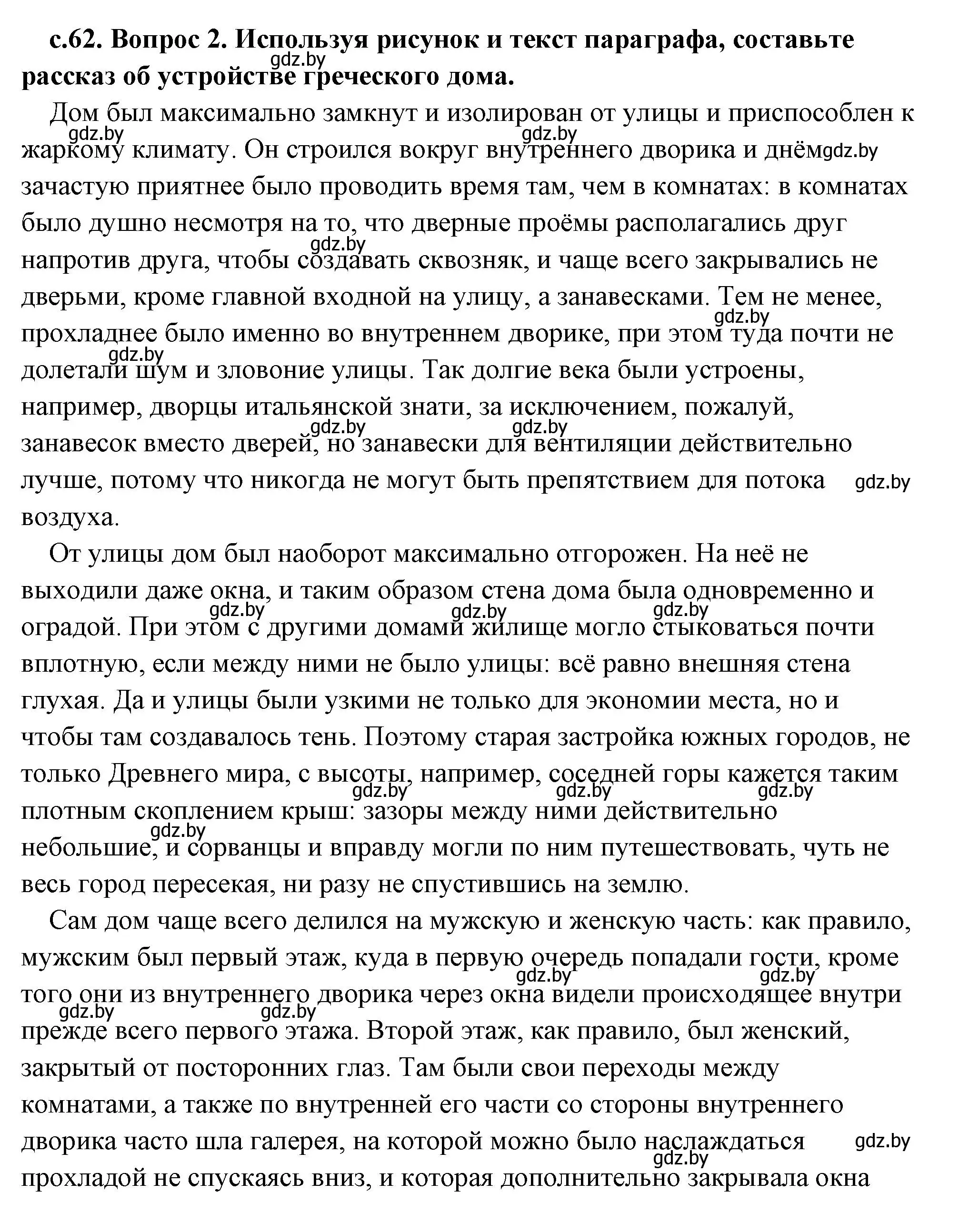 Решение 2. номер 3 (страница 62) гдз по истории древнего мира 5 класс Кошелев, Прохоров, учебник 2 часть