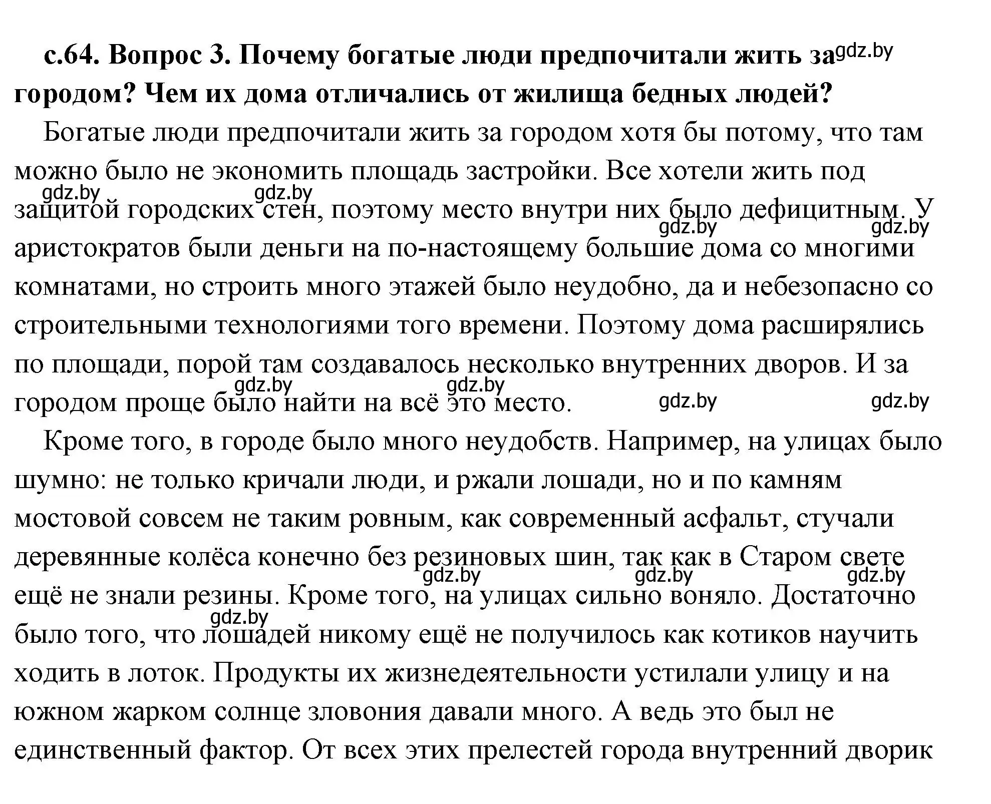 Решение 2. номер 3 (страница 64) гдз по истории древнего мира 5 класс Кошелев, Прохоров, учебник 2 часть