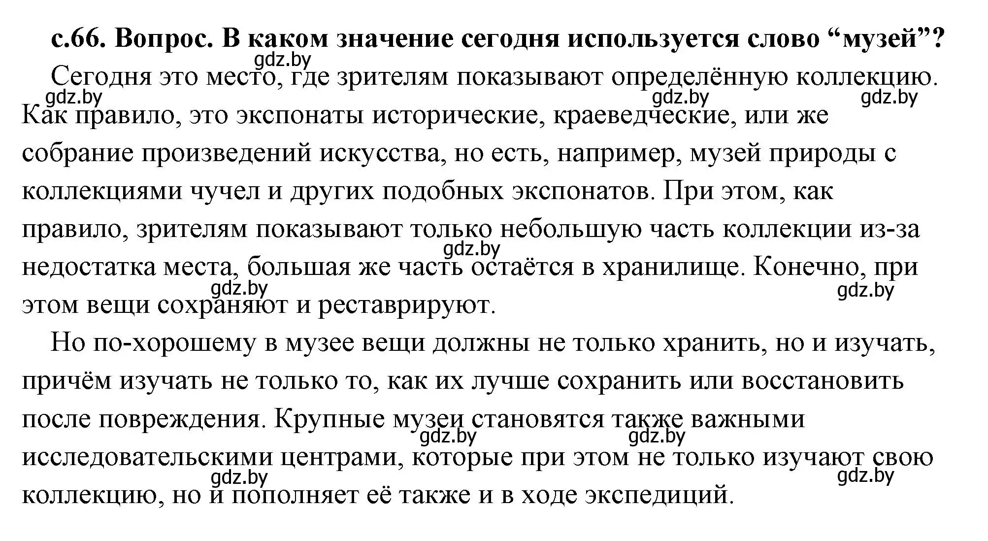 Решение 2. номер 1 (страница 66) гдз по истории древнего мира 5 класс Кошелев, Прохоров, учебник 2 часть