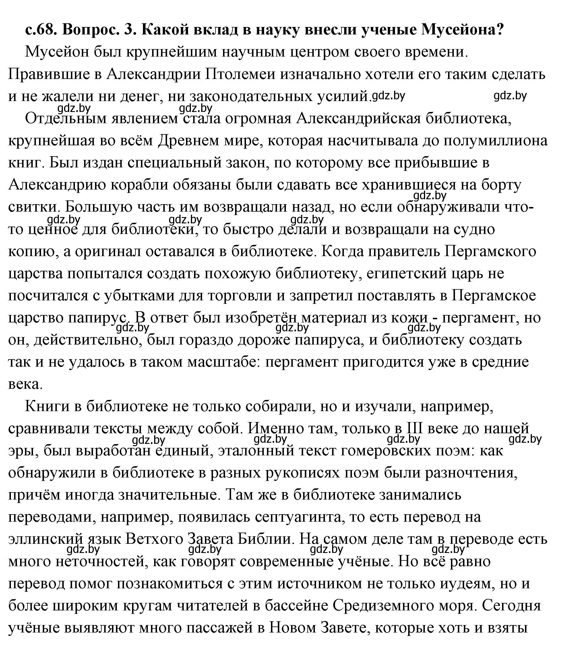 Решение 2. номер 3 (страница 68) гдз по истории древнего мира 5 класс Кошелев, Прохоров, учебник 2 часть