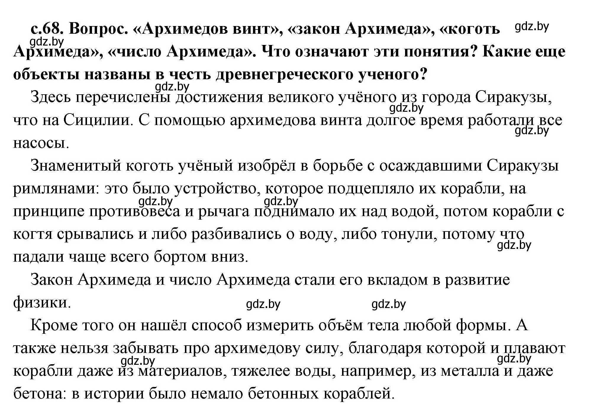 Решение 2.  Поисковая деятельность (страница 68) гдз по истории древнего мира 5 класс Кошелев, Прохоров, учебник 2 часть