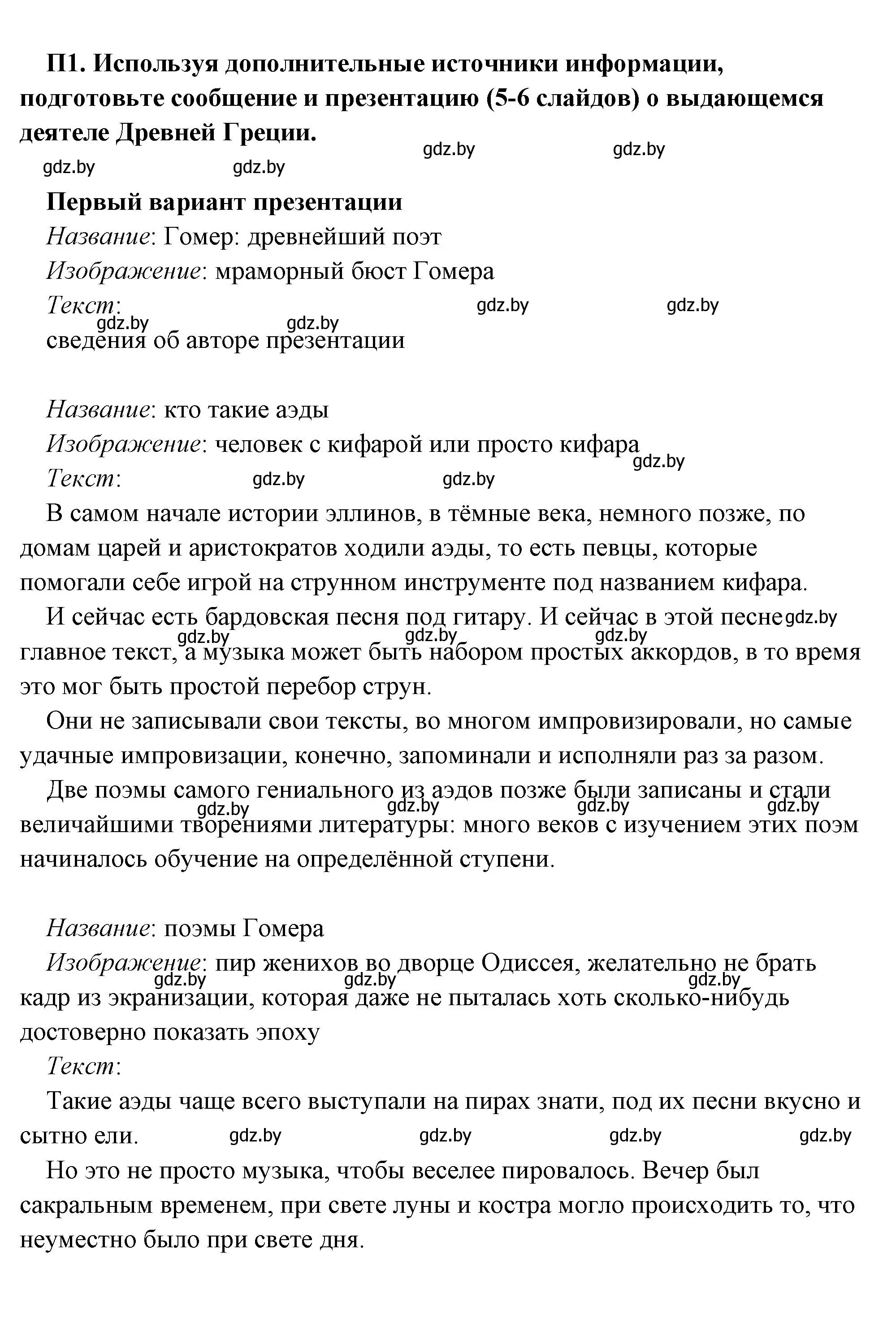 Решение 2. номер 3 (страница 70) гдз по истории древнего мира 5 класс Кошелев, Прохоров, учебник 2 часть