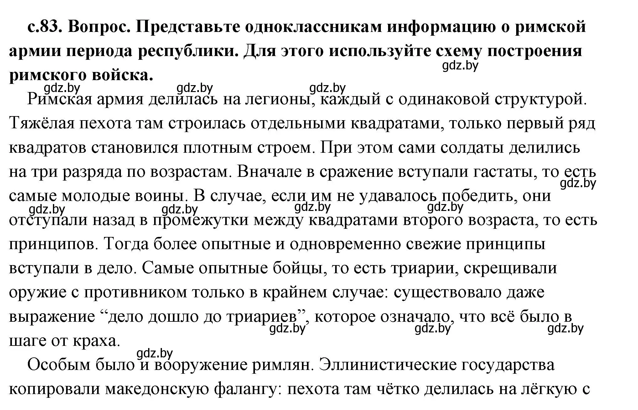 Решение 2.  Поисковая деятельность (страница 83) гдз по истории древнего мира 5 класс Кошелев, Прохоров, учебник 2 часть