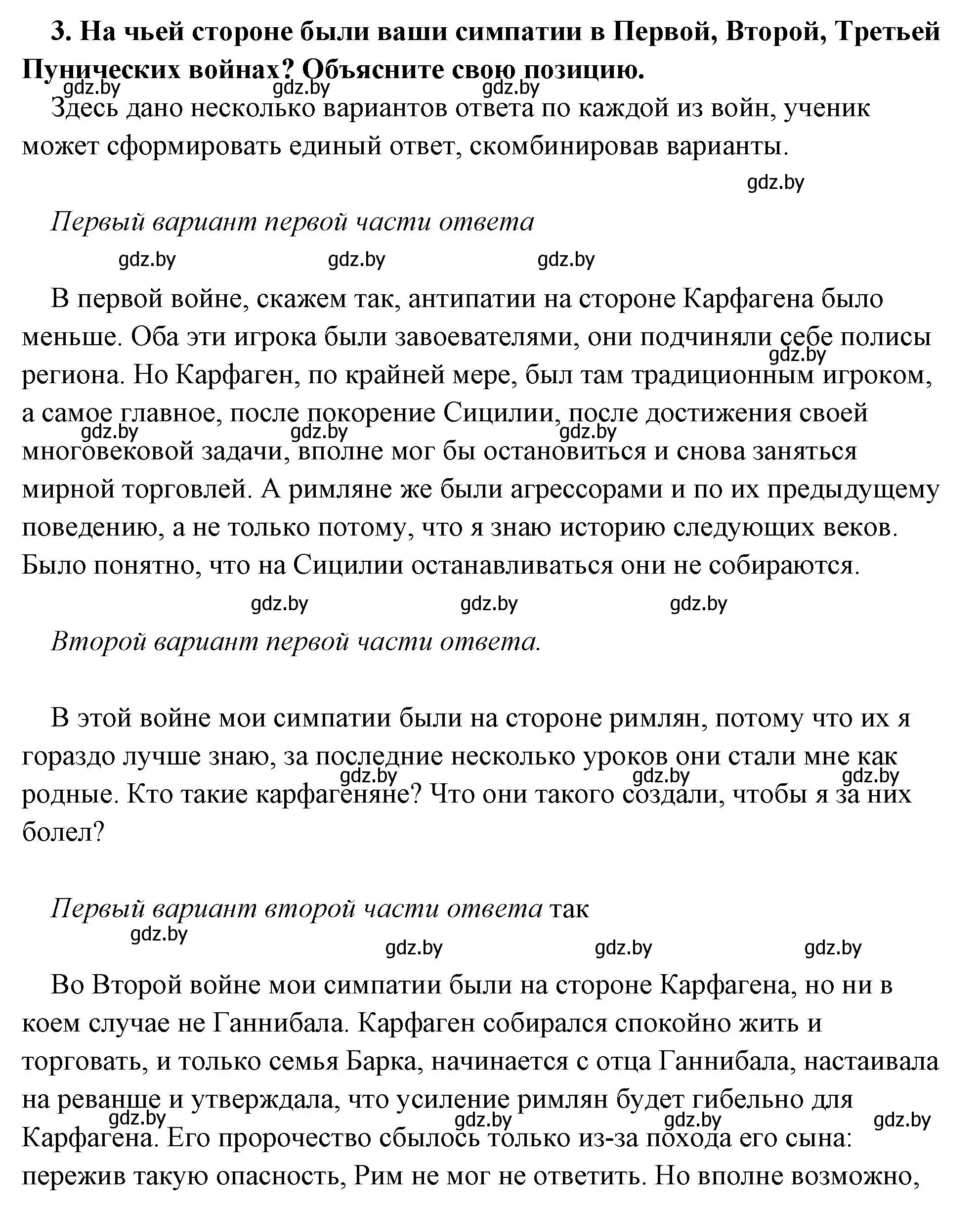 Решение 2. номер 3 (страница 87) гдз по истории древнего мира 5 класс Кошелев, Прохоров, учебник 2 часть