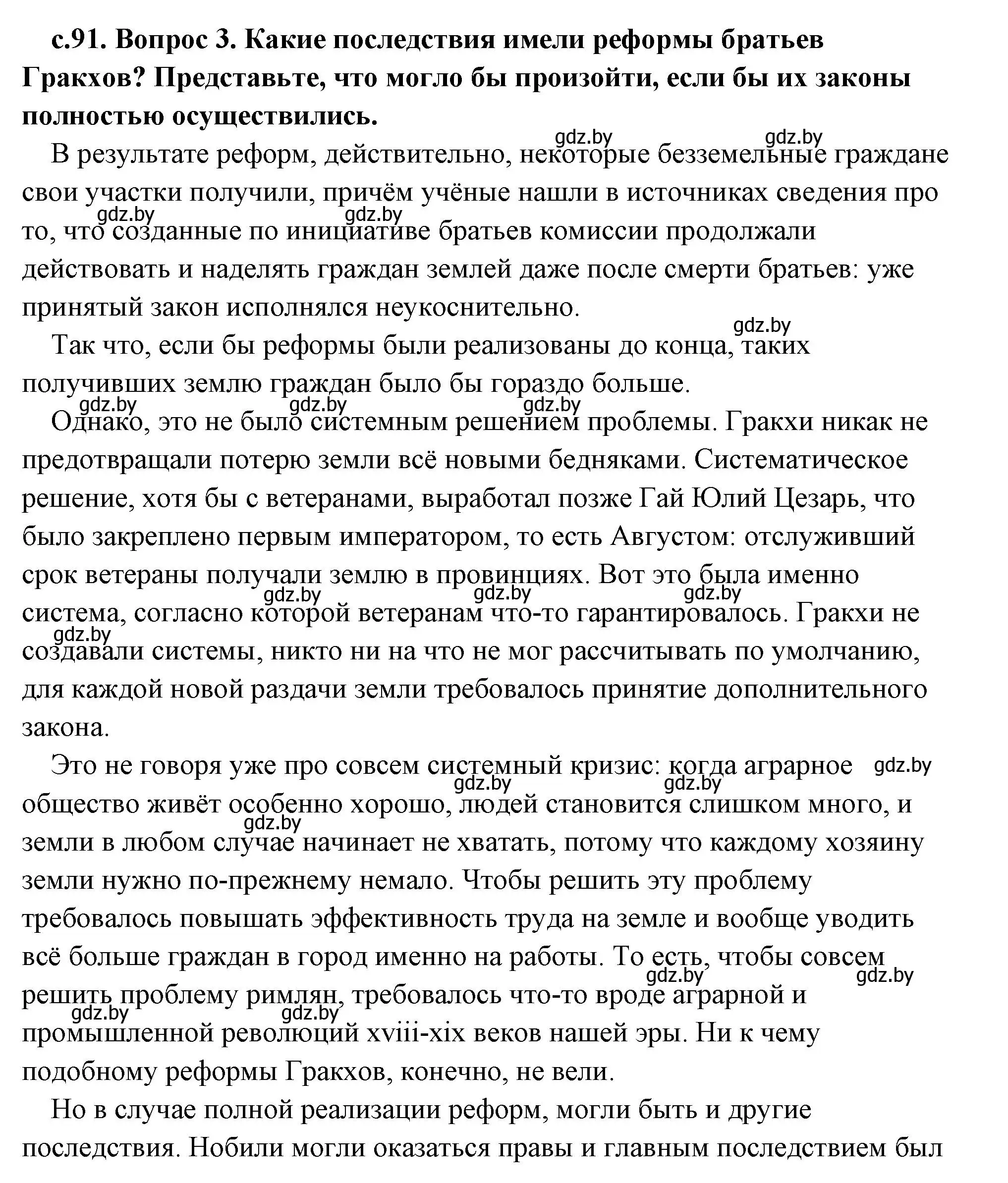 Решение 2. номер 3 (страница 91) гдз по истории древнего мира 5 класс Кошелев, Прохоров, учебник 2 часть