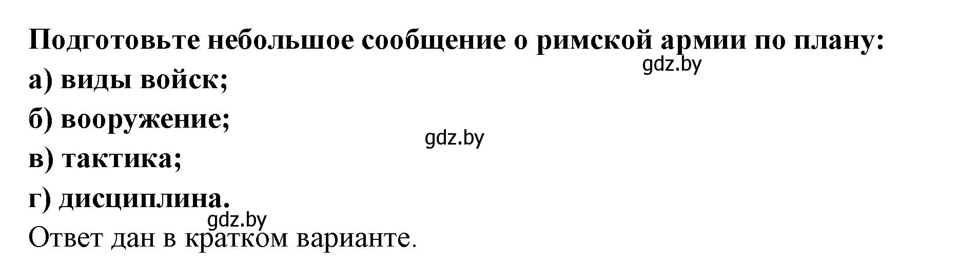 Решение 2.  Поисковая деятельность (страница 91) гдз по истории древнего мира 5 класс Кошелев, Прохоров, учебник 2 часть