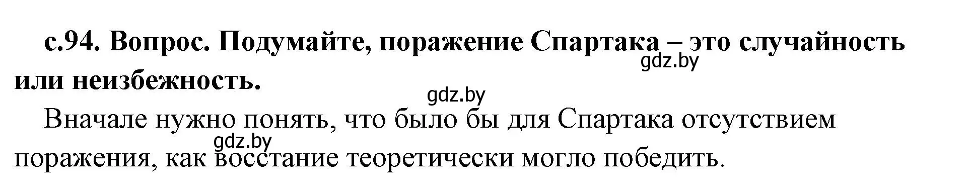 Решение 2. номер 3 (страница 94) гдз по истории древнего мира 5 класс Кошелев, Прохоров, учебник 2 часть