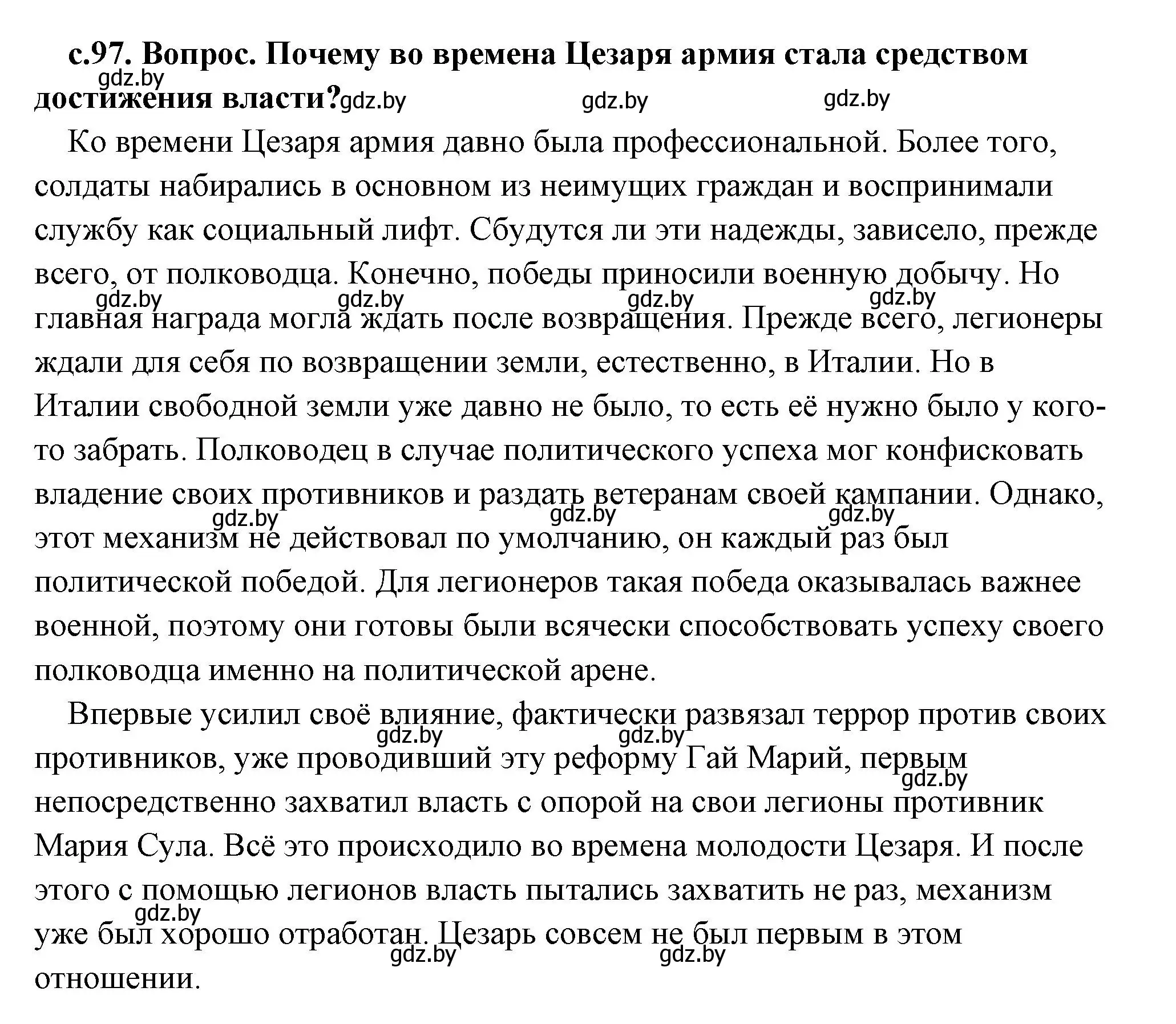 Решение 2. номер 1 (страница 97) гдз по истории древнего мира 5 класс Кошелев, Прохоров, учебник 2 часть