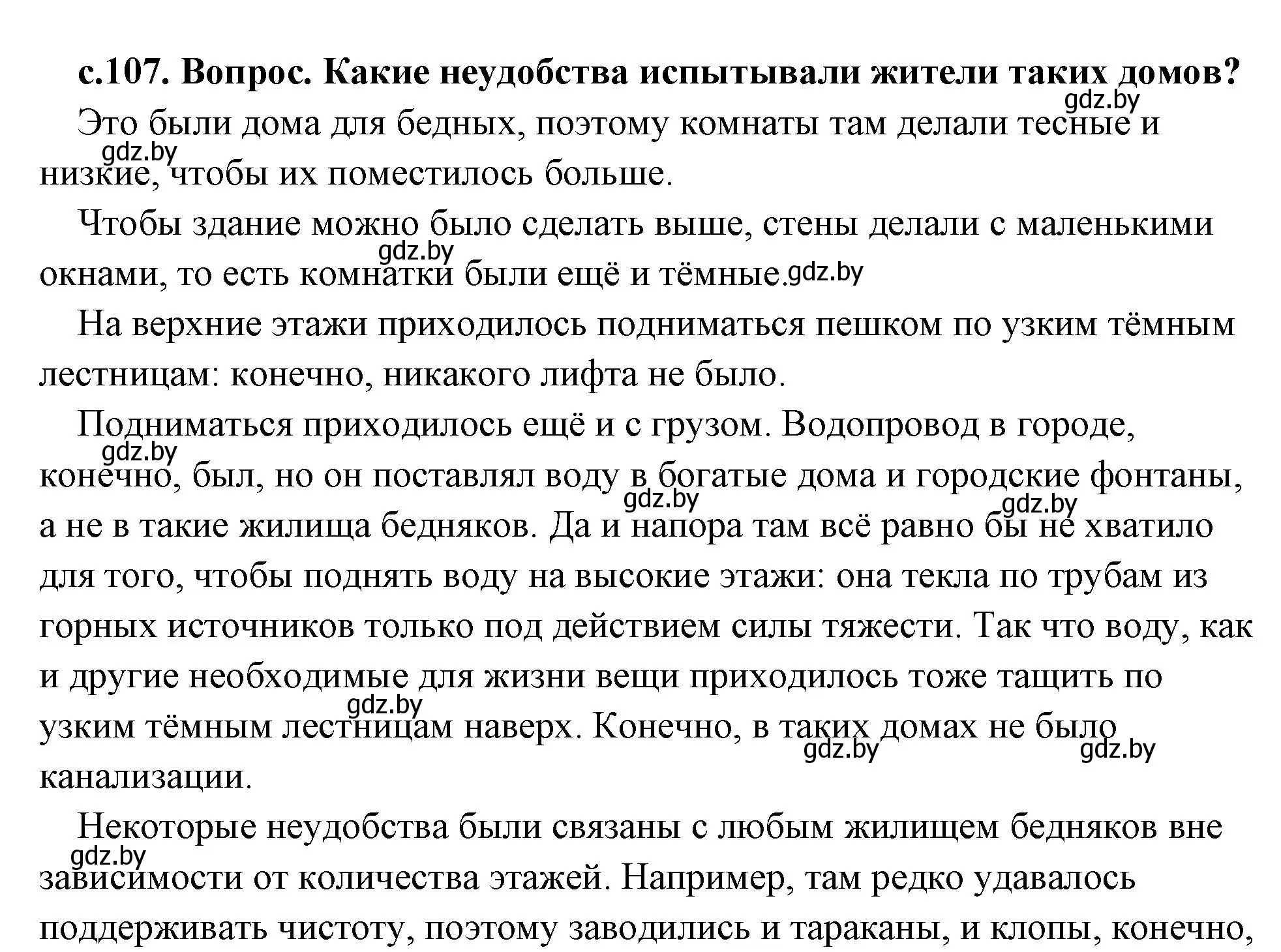 Решение 2. номер 1 (страница 107) гдз по истории древнего мира 5 класс Кошелев, Прохоров, учебник 2 часть