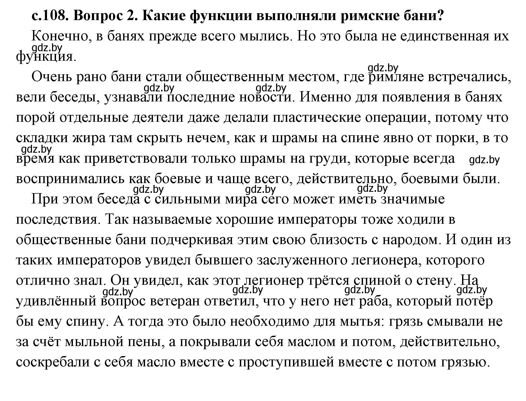 Решение 2. номер 2 (страница 108) гдз по истории древнего мира 5 класс Кошелев, Прохоров, учебник 2 часть