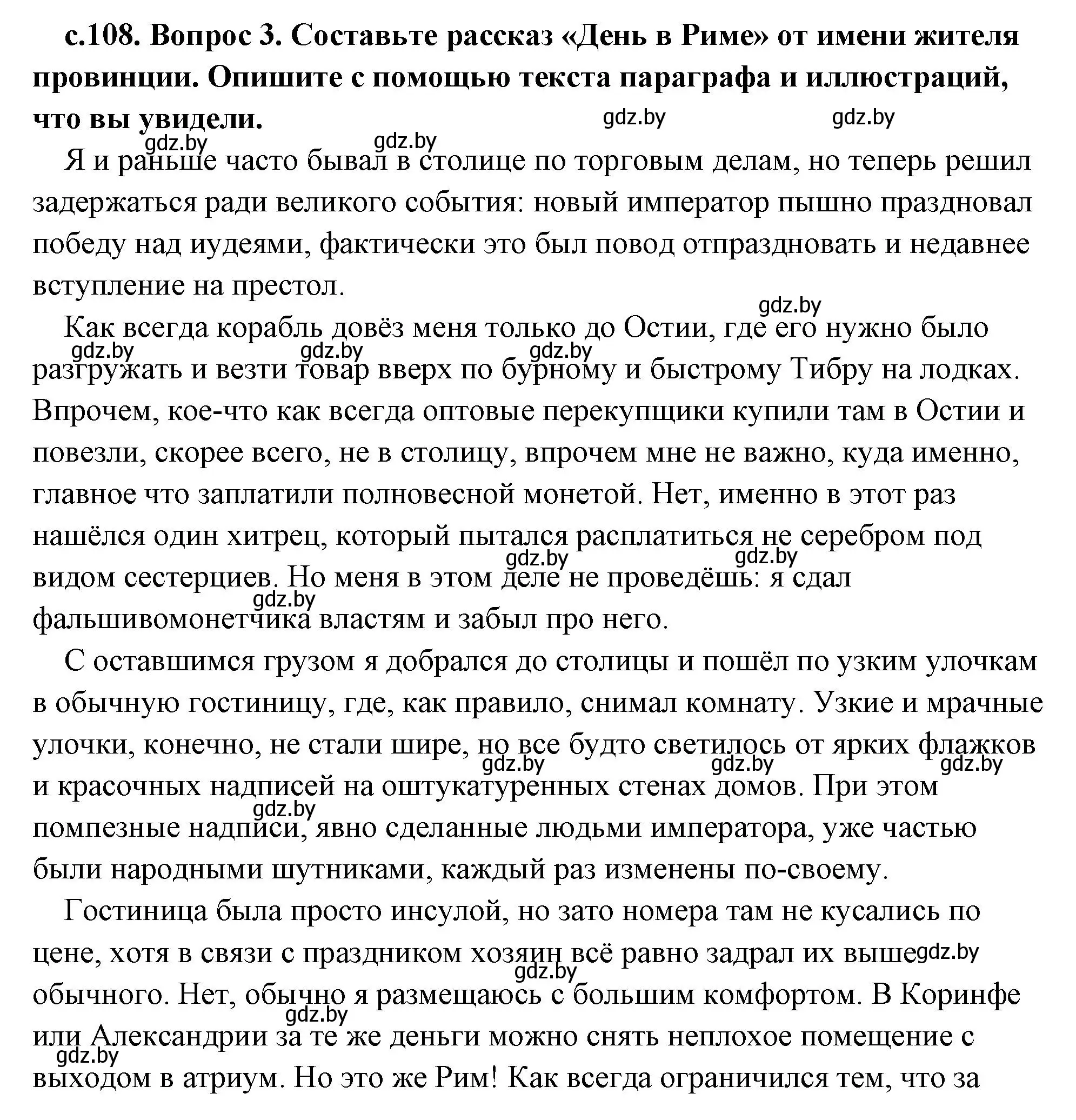 Решение 2. номер 3 (страница 108) гдз по истории древнего мира 5 класс Кошелев, Прохоров, учебник 2 часть