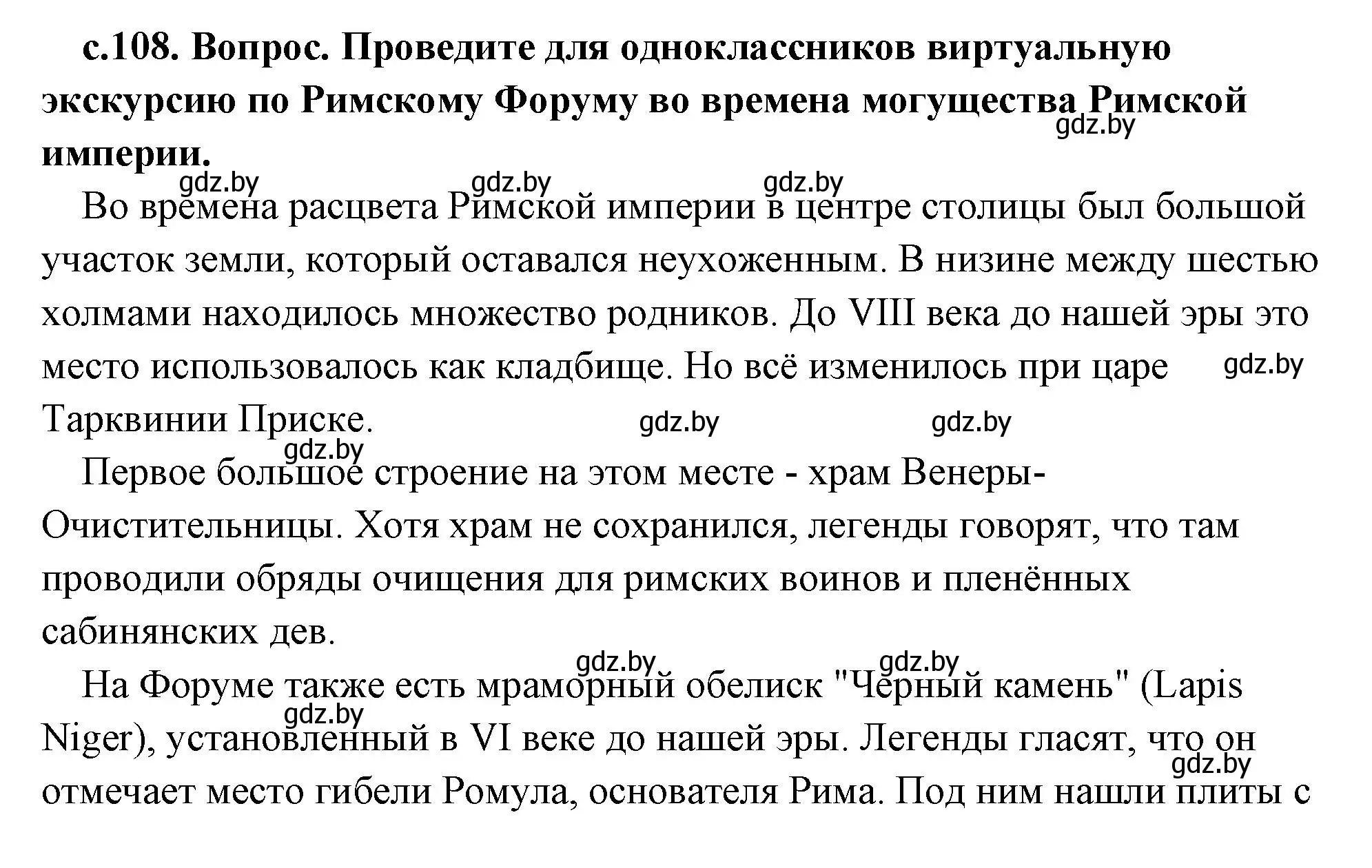 Решение 2.  Поисковая деятельность (страница 108) гдз по истории древнего мира 5 класс Кошелев, Прохоров, учебник 2 часть