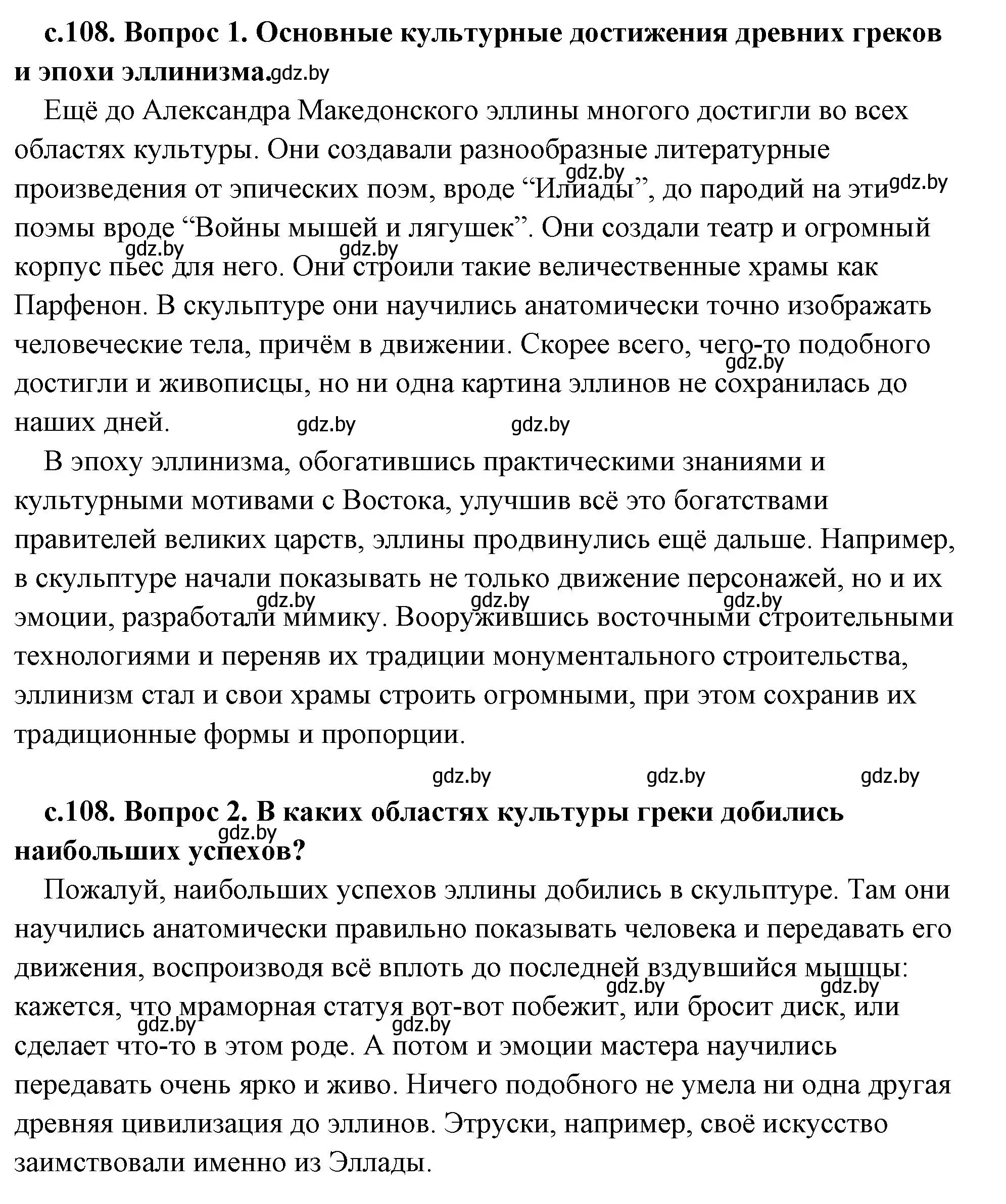 Решение 2.  Вспомните (страница 108) гдз по истории древнего мира 5 класс Кошелев, Прохоров, учебник 2 часть