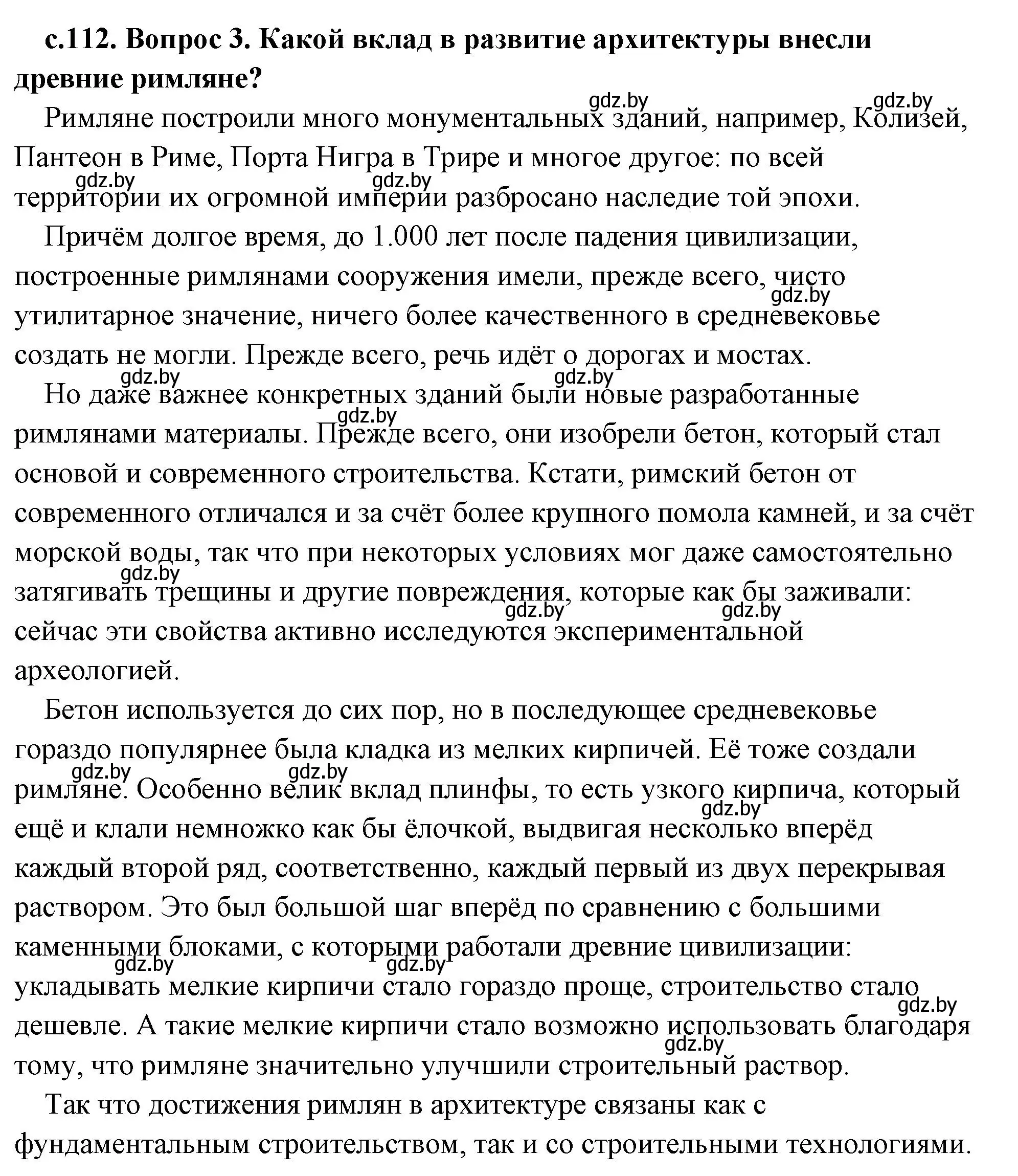 Решение 2. номер 3 (страница 112) гдз по истории древнего мира 5 класс Кошелев, Прохоров, учебник 2 часть