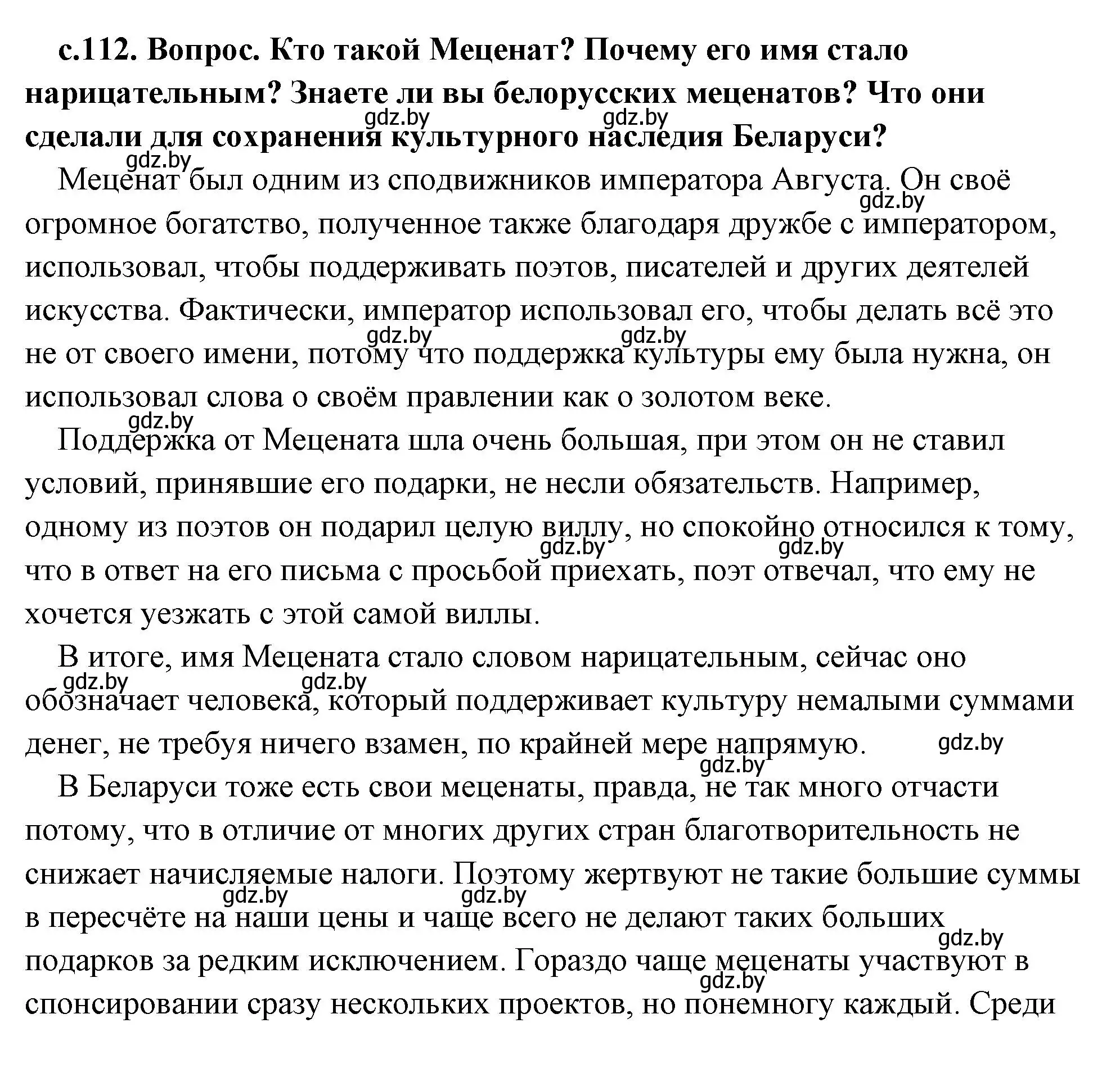 Решение 2.  Поисковая деятельность (страница 112) гдз по истории древнего мира 5 класс Кошелев, Прохоров, учебник 2 часть