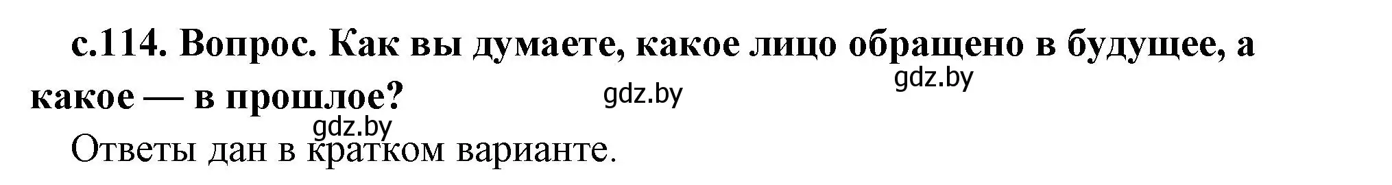 Решение 2. номер 2 (страница 114) гдз по истории древнего мира 5 класс Кошелев, Прохоров, учебник 2 часть