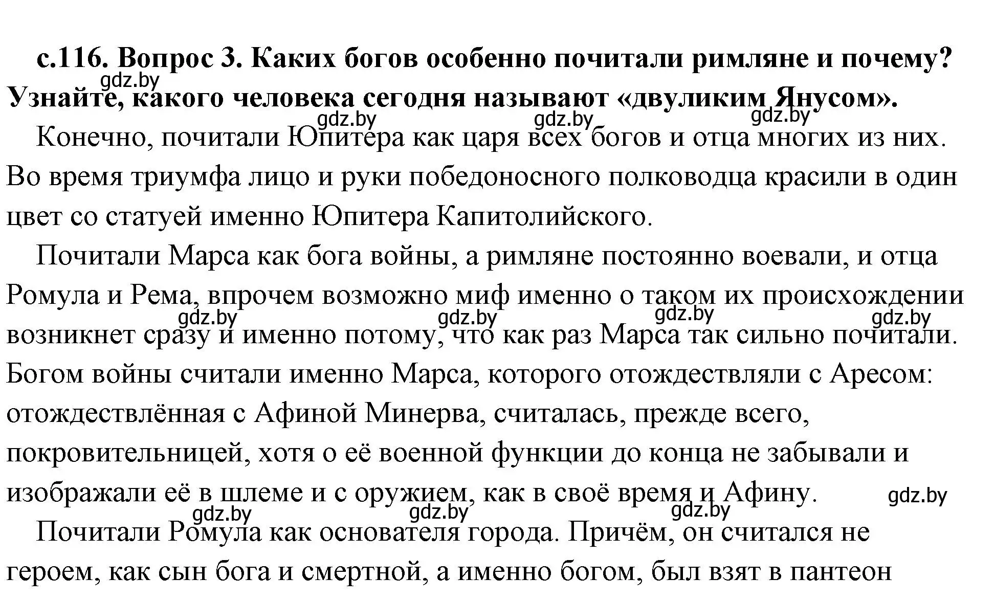 Решение 2. номер 3 (страница 116) гдз по истории древнего мира 5 класс Кошелев, Прохоров, учебник 2 часть