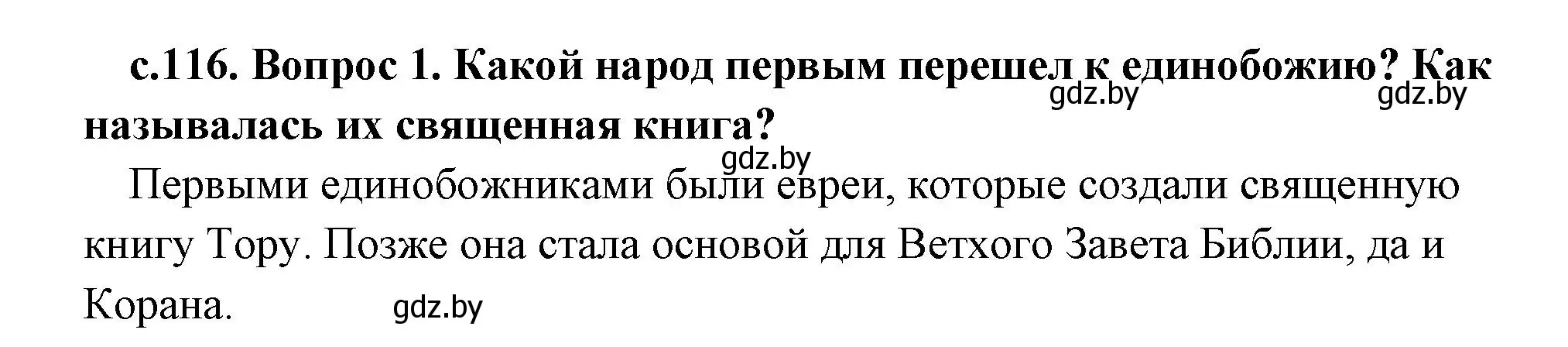 Решение 2.  Вспомните (страница 116) гдз по истории древнего мира 5 класс Кошелев, Прохоров, учебник 2 часть