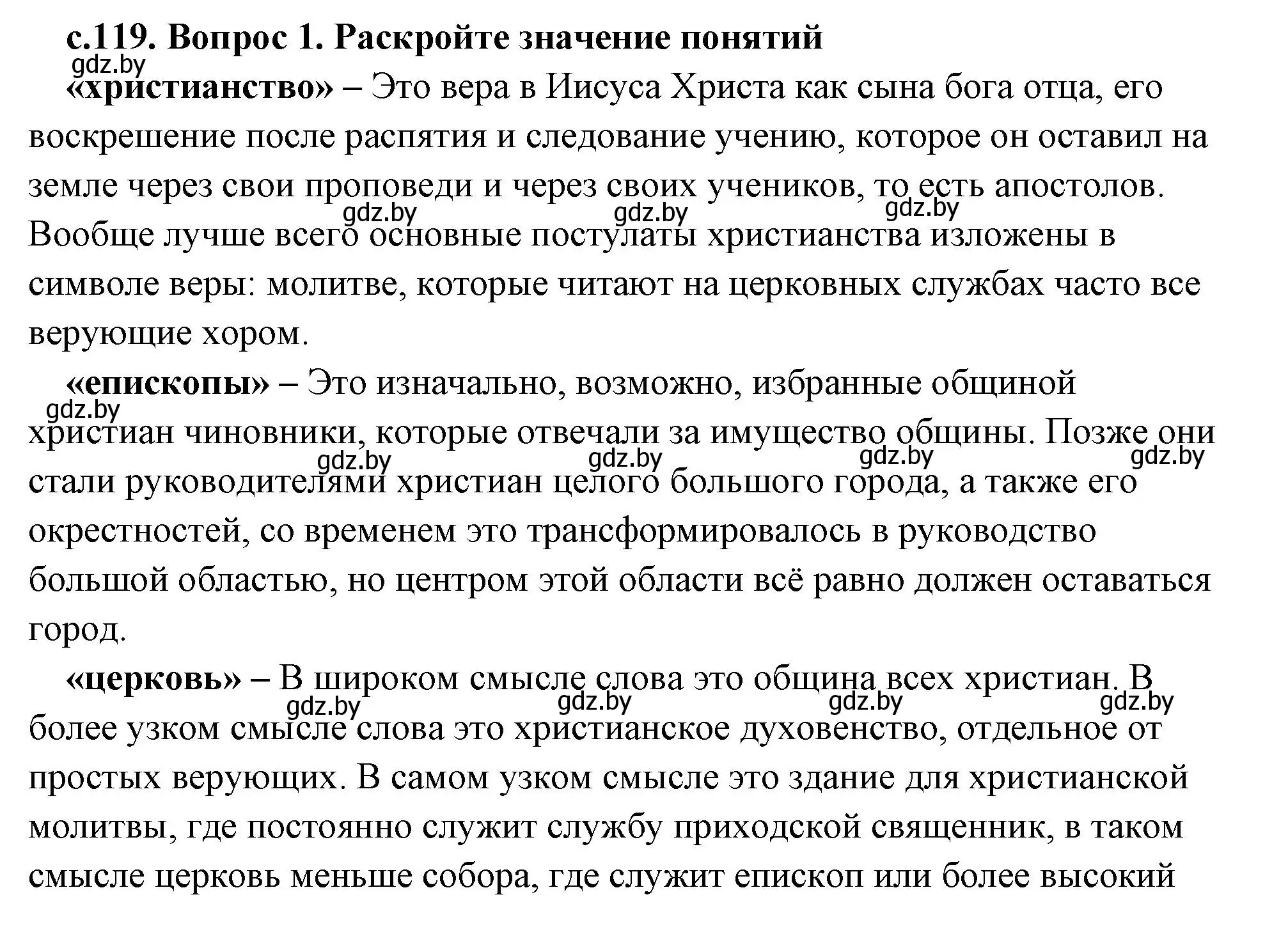 Решение 2. номер 1 (страница 119) гдз по истории древнего мира 5 класс Кошелев, Прохоров, учебник 2 часть