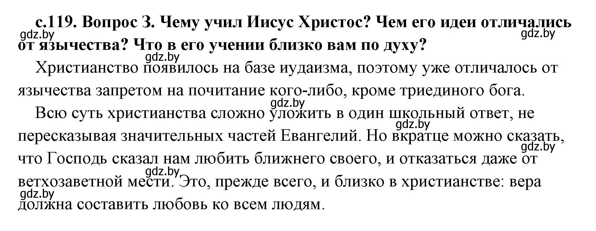 Решение 2. номер 3 (страница 119) гдз по истории древнего мира 5 класс Кошелев, Прохоров, учебник 2 часть