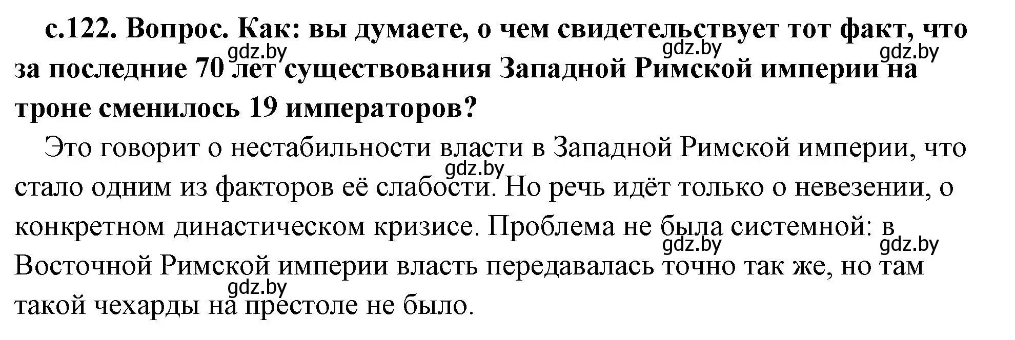 Решение 2. номер 3 (страница 122) гдз по истории древнего мира 5 класс Кошелев, Прохоров, учебник 2 часть