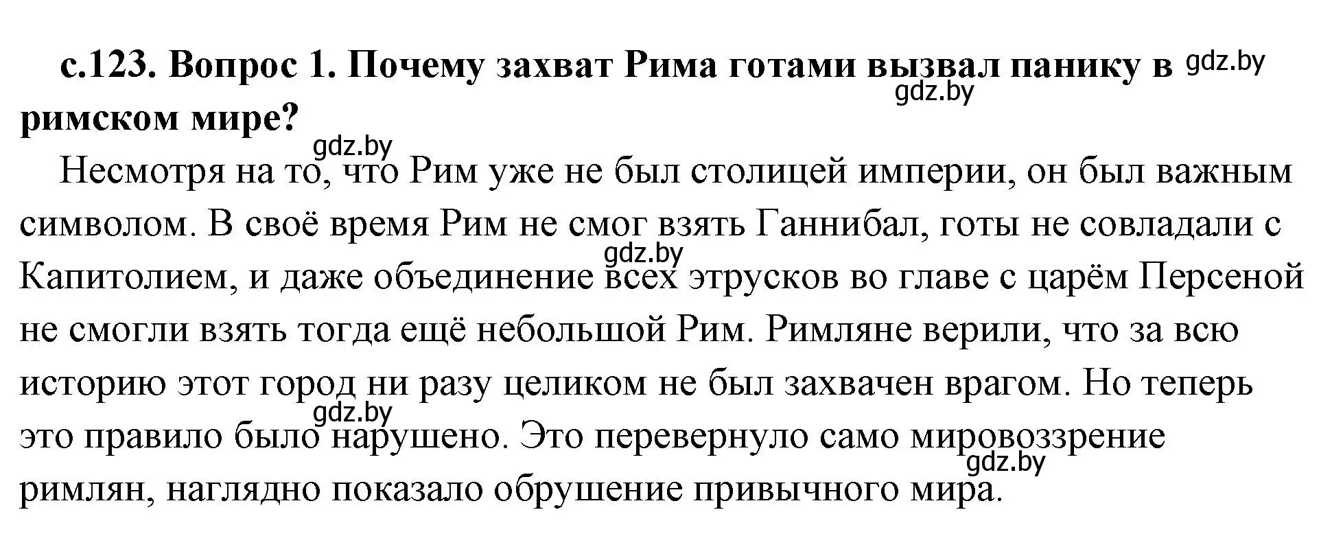 Решение 2. номер 4 (страница 123) гдз по истории древнего мира 5 класс Кошелев, Прохоров, учебник 2 часть