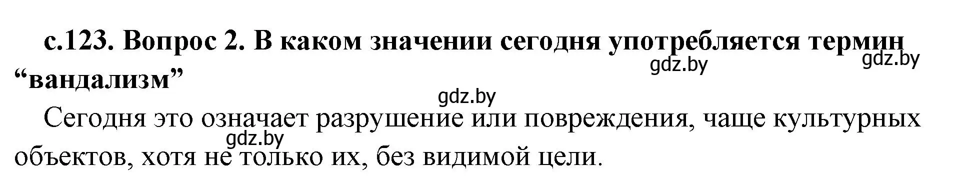 Решение 2. номер 5 (страница 123) гдз по истории древнего мира 5 класс Кошелев, Прохоров, учебник 2 часть