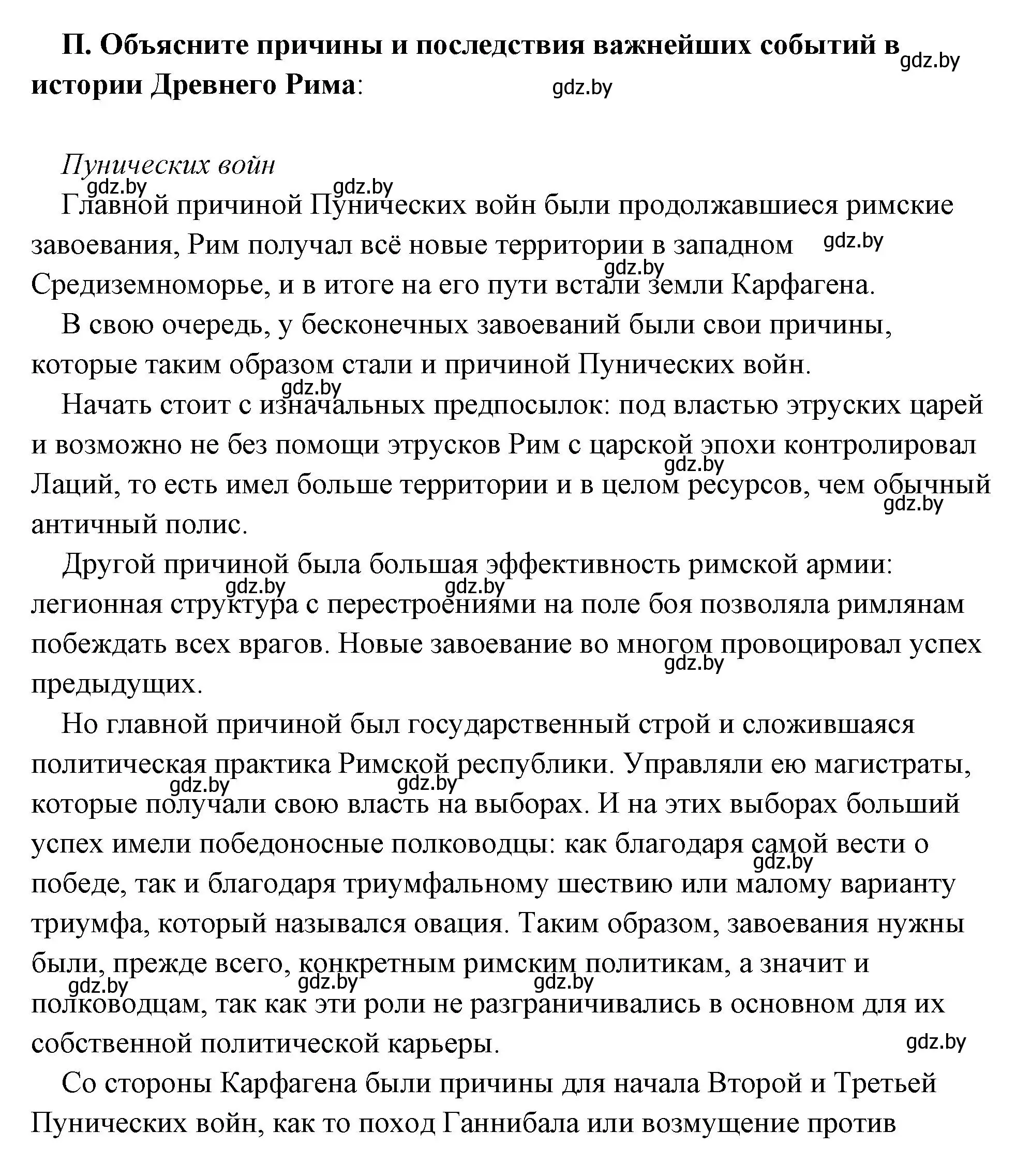 Решение 2. номер 2 (страница 125) гдз по истории древнего мира 5 класс Кошелев, Прохоров, учебник 2 часть