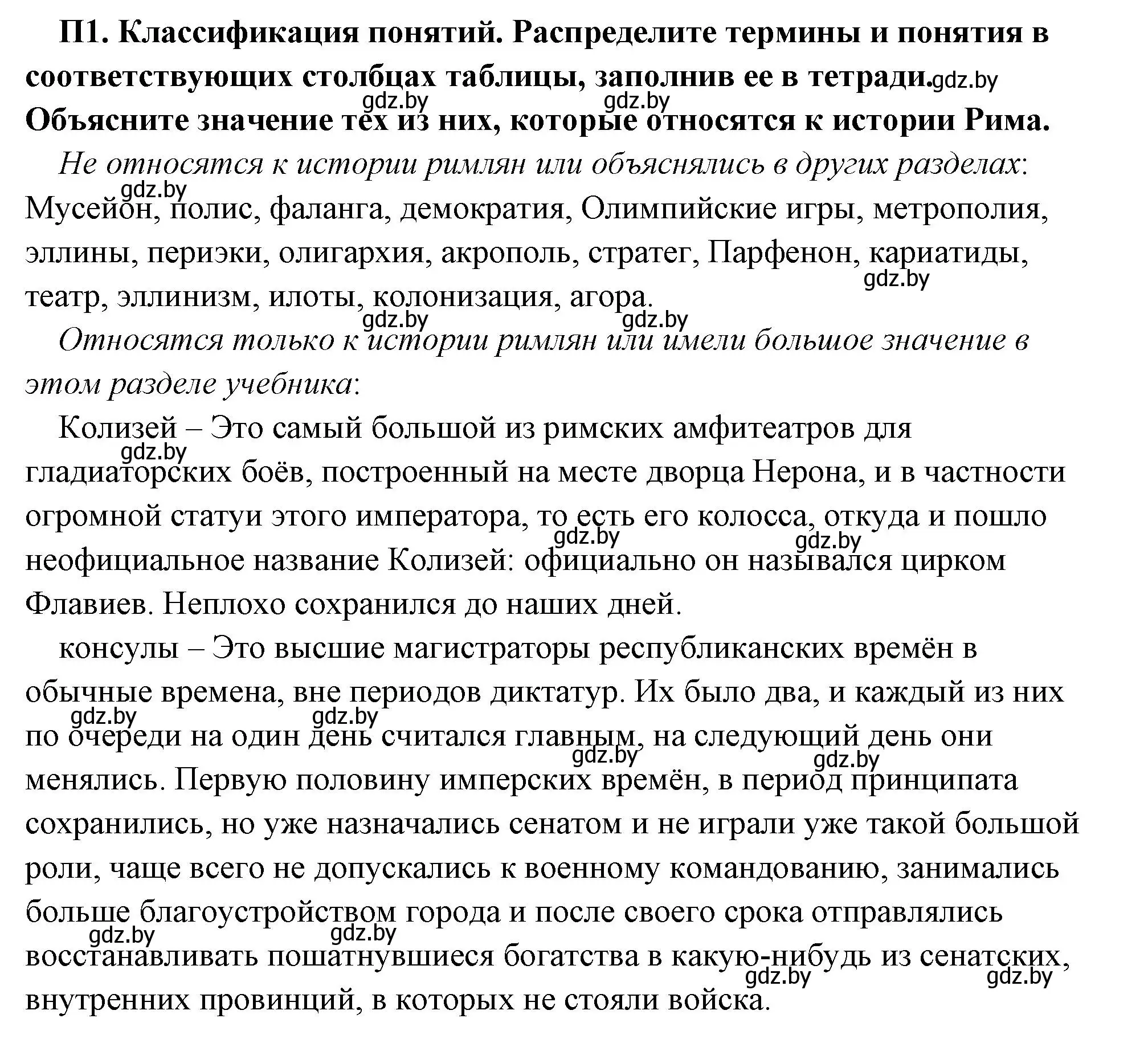 Решение 2. номер 3 (страница 125) гдз по истории древнего мира 5 класс Кошелев, Прохоров, учебник 2 часть