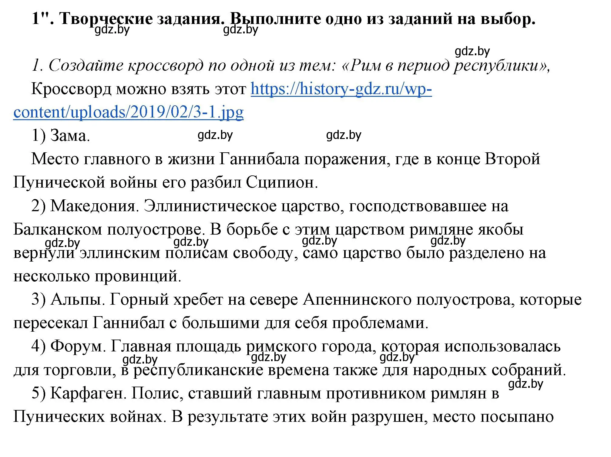 Решение 2. номер 4 (страница 125) гдз по истории древнего мира 5 класс Кошелев, Прохоров, учебник 2 часть