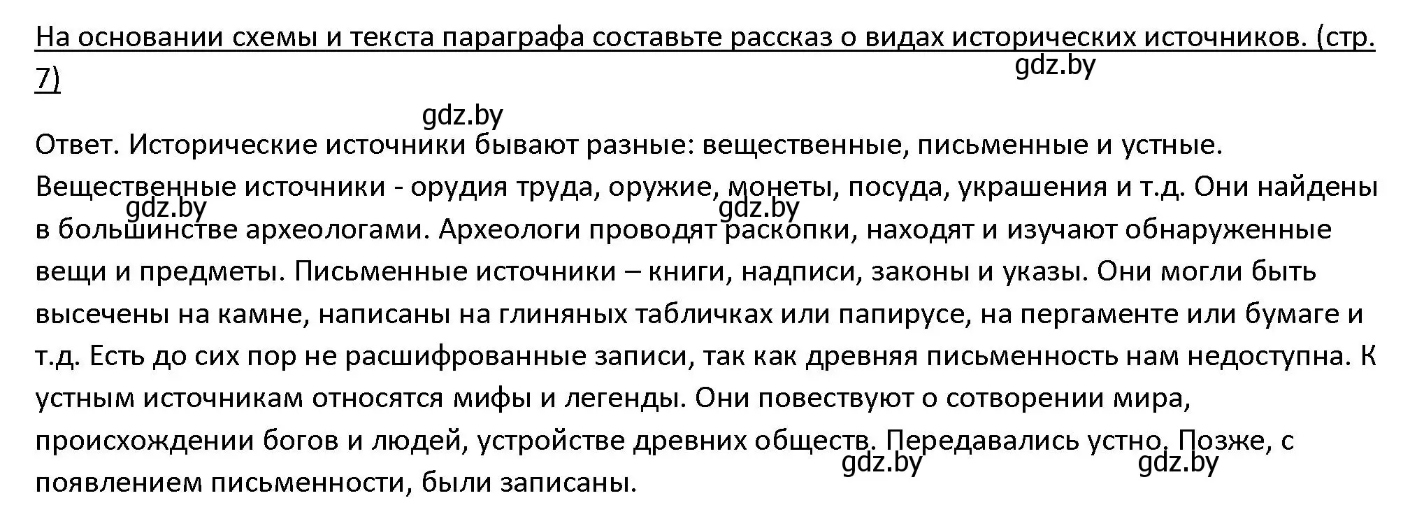 Решение 3. номер 2 (страница 7) гдз по истории древнего мира 5 класс Кошелев, Прохоров, учебник 1 часть