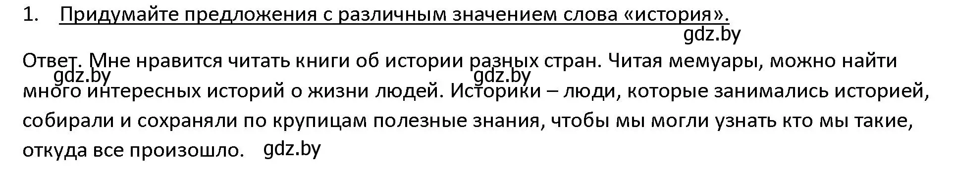 Решение 3. номер 1 (страница 8) гдз по истории древнего мира 5 класс Кошелев, Прохоров, учебник 1 часть