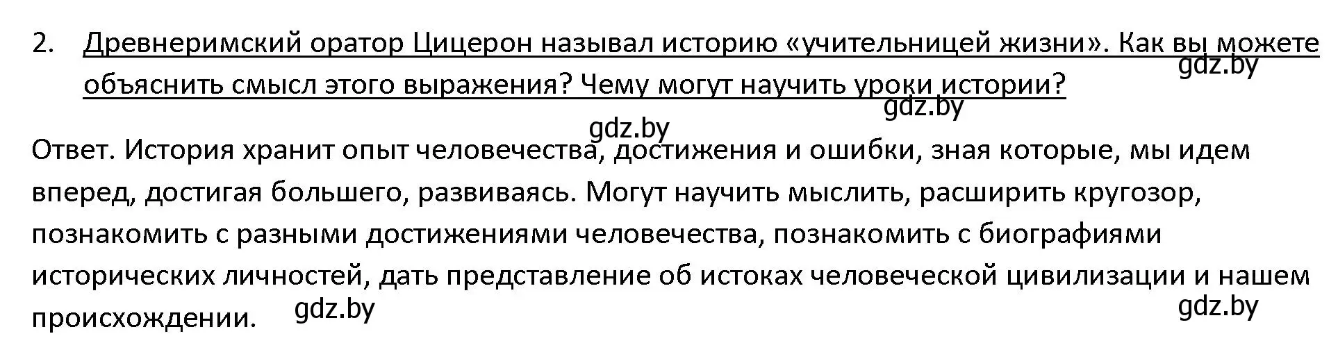 Решение 3. номер 2 (страница 8) гдз по истории древнего мира 5 класс Кошелев, Прохоров, учебник 1 часть