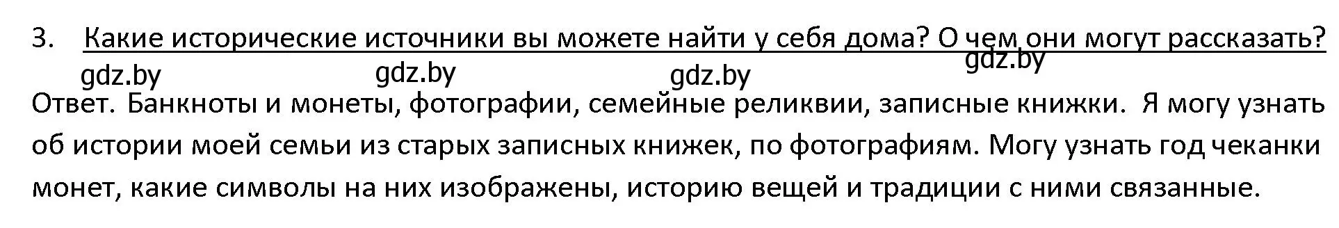 Решение 3. номер 3 (страница 8) гдз по истории древнего мира 5 класс Кошелев, Прохоров, учебник 1 часть