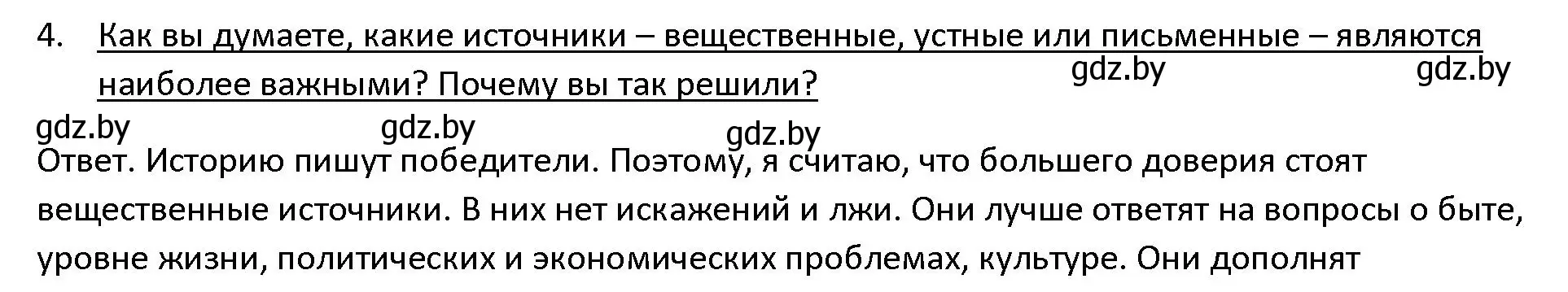 Решение 3. номер 4 (страница 8) гдз по истории древнего мира 5 класс Кошелев, Прохоров, учебник 1 часть