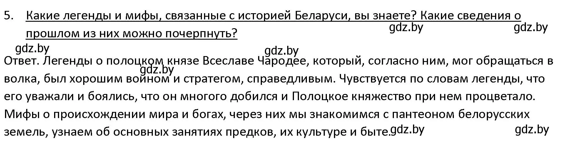 Решение 3. номер 5 (страница 8) гдз по истории древнего мира 5 класс Кошелев, Прохоров, учебник 1 часть