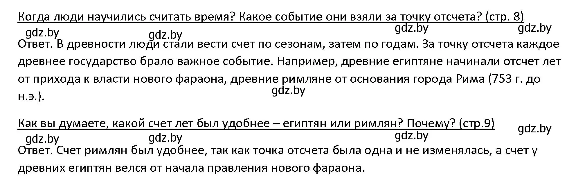 Решение 3. номер 1 (страница 9) гдз по истории древнего мира 5 класс Кошелев, Прохоров, учебник 1 часть