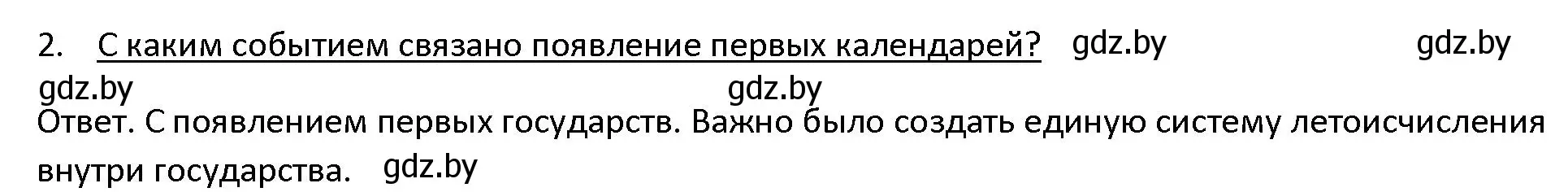 Решение 3. номер 2 (страница 10) гдз по истории древнего мира 5 класс Кошелев, Прохоров, учебник 1 часть