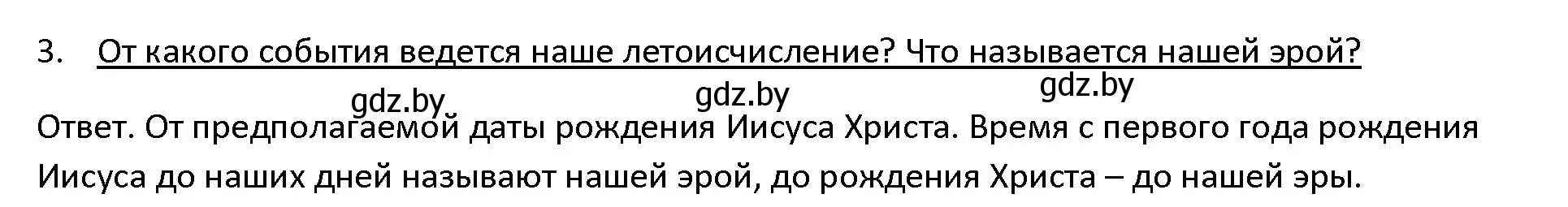 Решение 3. номер 3 (страница 10) гдз по истории древнего мира 5 класс Кошелев, Прохоров, учебник 1 часть