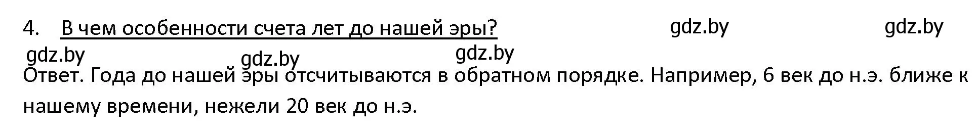 Решение 3. номер 4 (страница 10) гдз по истории древнего мира 5 класс Кошелев, Прохоров, учебник 1 часть