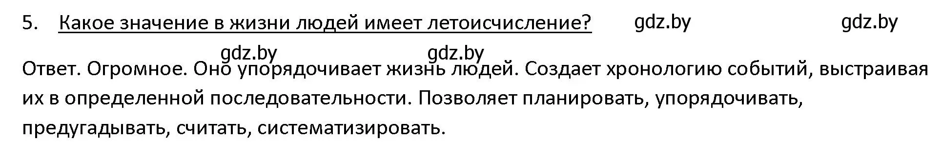 Решение 3. номер 5 (страница 10) гдз по истории древнего мира 5 класс Кошелев, Прохоров, учебник 1 часть