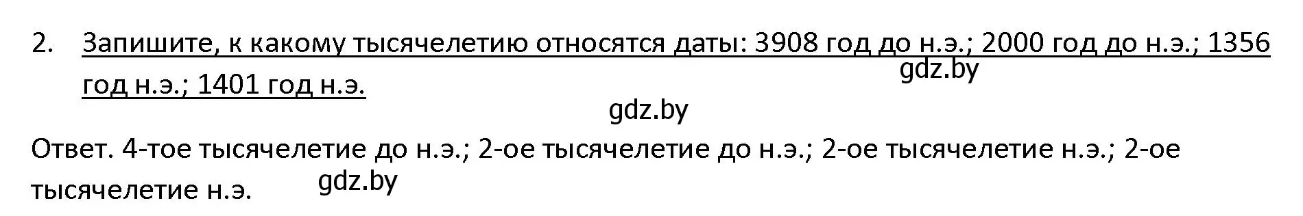 Решение 3. номер 2 (страница 11) гдз по истории древнего мира 5 класс Кошелев, Прохоров, учебник 1 часть