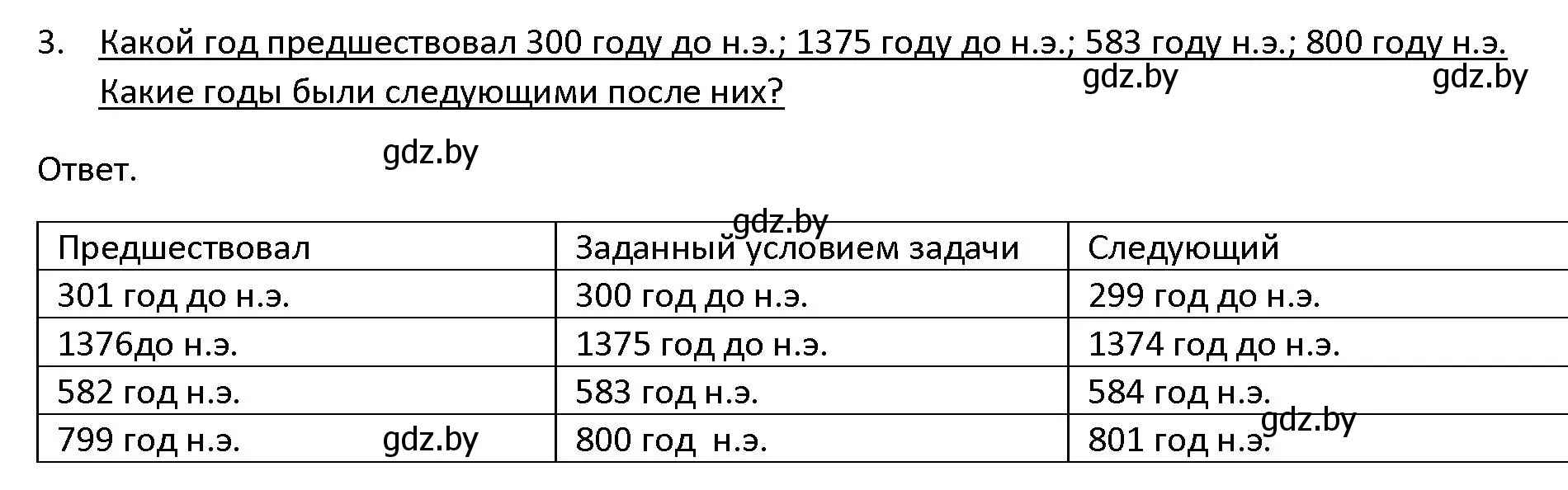 Решение 3. номер 3 (страница 11) гдз по истории древнего мира 5 класс Кошелев, Прохоров, учебник 1 часть